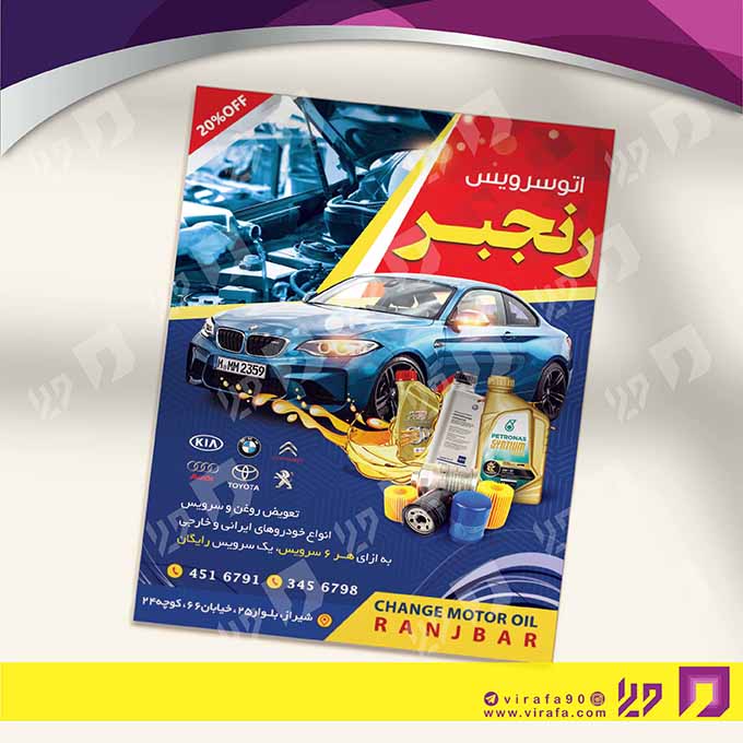 تراکت رنگی اتومبیل و موتورسیکلت  تعمیرگاه اتومبیل کد 020104018
