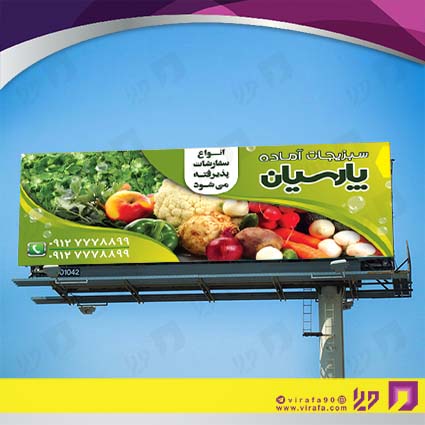 بنر و لارج فرمت مواد غذایی سبزیجات آماده و ترشیجات کد 14011502004
