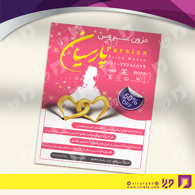 تراکت رنگی خدمات مجالس و مراسم مزون عروس کد 020905004