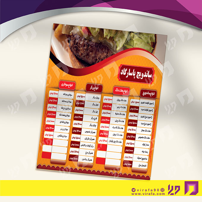 تراکت رنگی منو غذا غذا کد 021901008