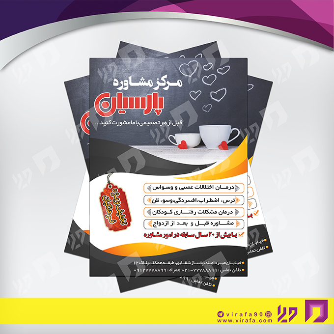 تراکت رنگی خدمات پزشکی کلینیک روانشناسی و مشاوره کد 020612006