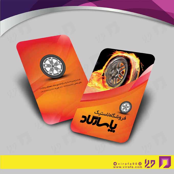 کارت  ویزیت  اتومبیل و موتورسیکلت لاستیک و آپاراتی کد 010109037