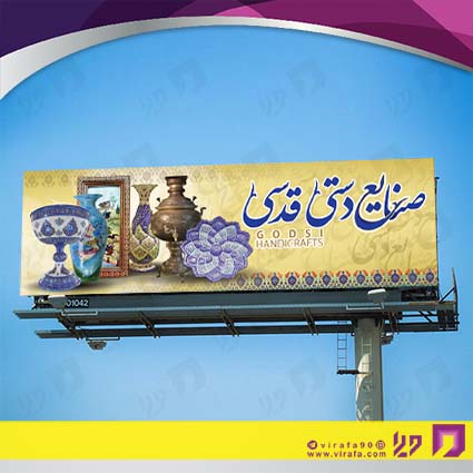 بنر و لارج فرمت سایر صنایع دستی کد 14011911001