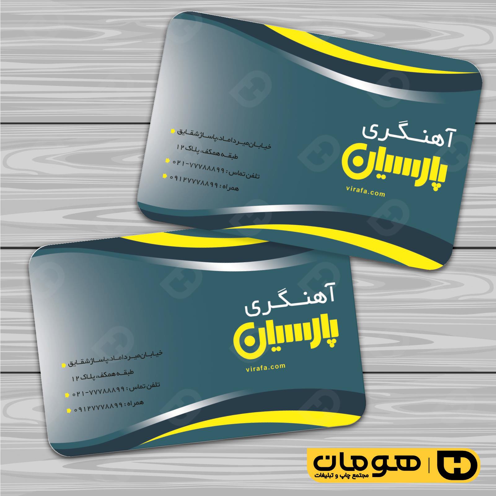 کارت  ویزیت  خدمات صنعتی آهنگری و درب و پنجره‌سازی  کد 010903011