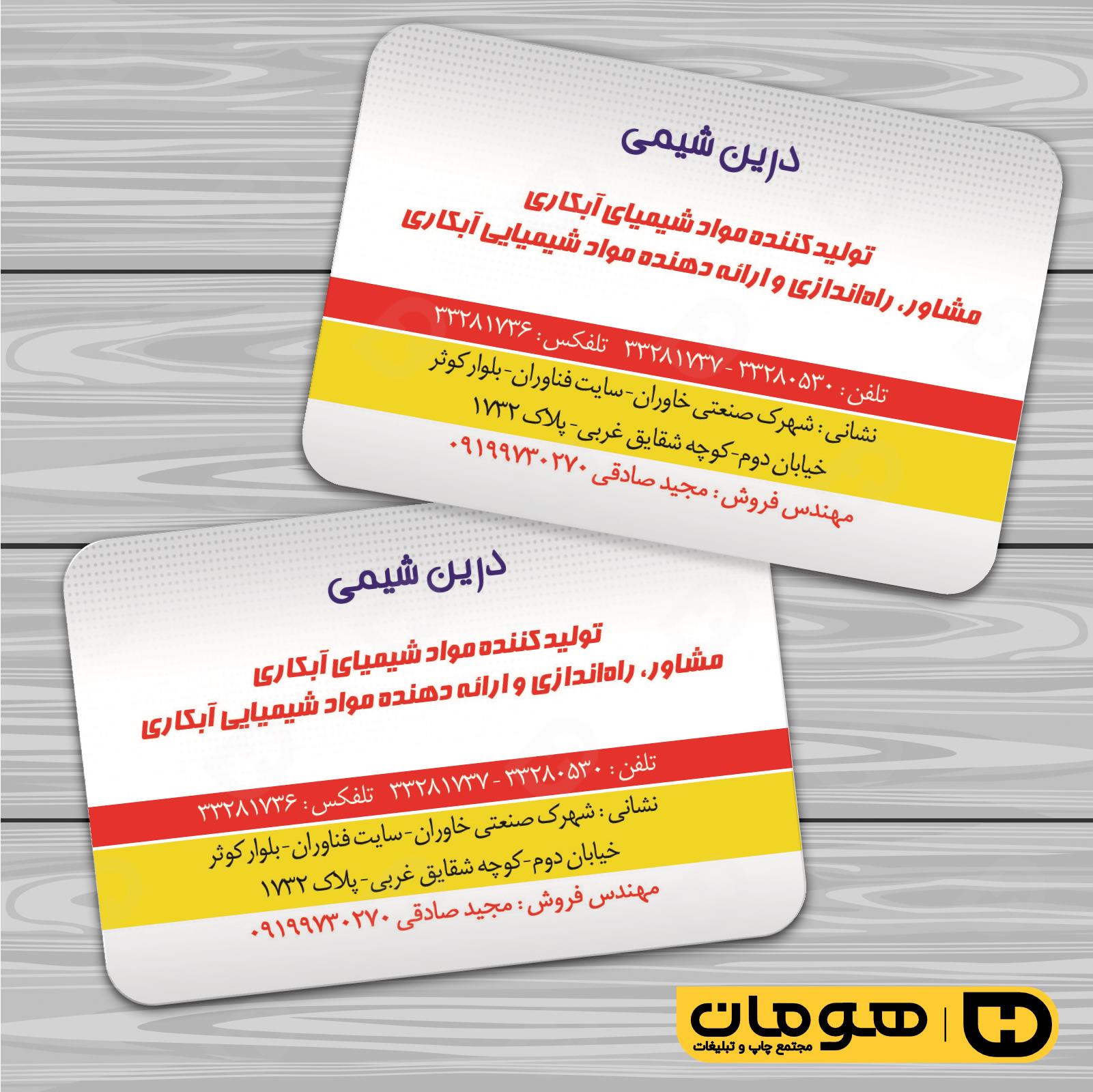 کارت  ویزیت  خدمات صنعتی ابزارآلات کد 010901004