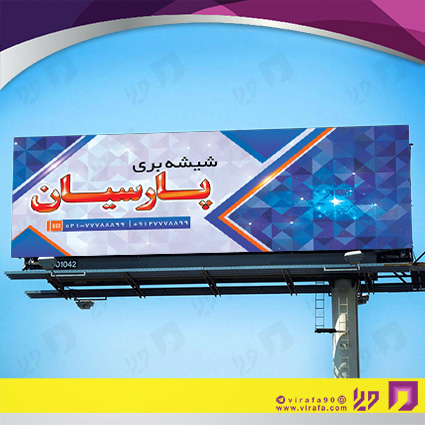 بنر و لارج فرمت املاک و خدمات ساختمانی شیشه بری کد 14010205008
