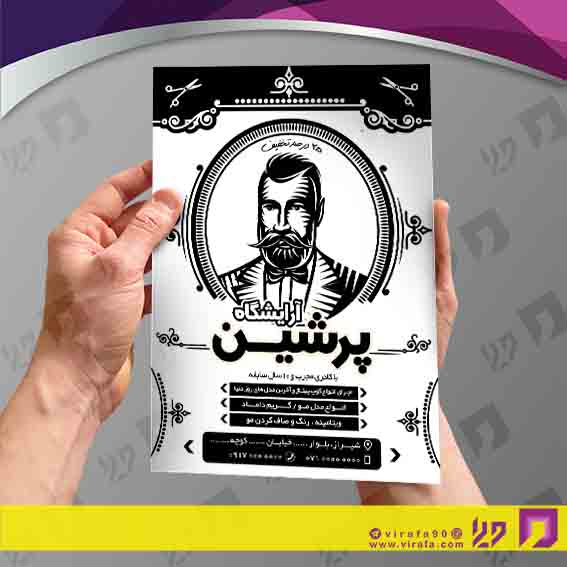 تراکت ریسو خدمات آرایش و زیبایی آرایشگاه آقایان کد 030501015