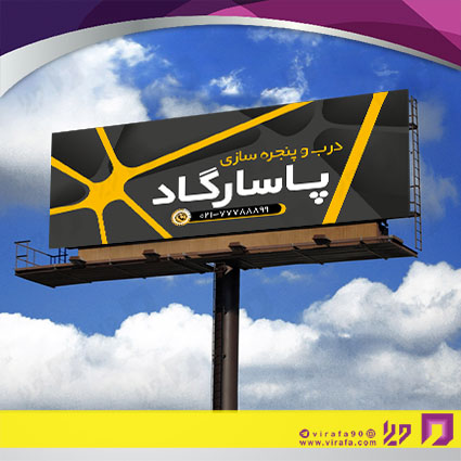 بنر و لارج فرمت خدمات صنعتی آهنگری و درب و پنجره‌سازی کد 14010803007