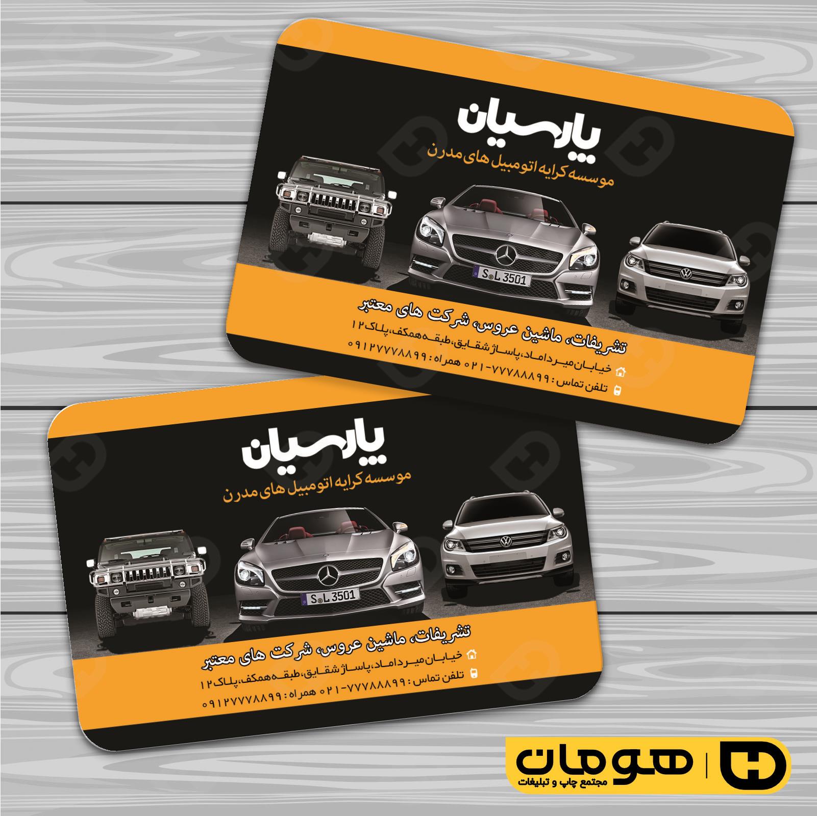 کارت  ویزیت  خدمات شهری آژانس و حمل و نقل  کد 010801037