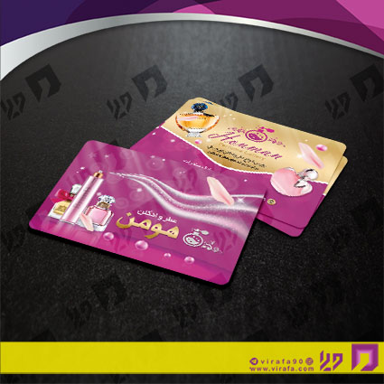 کارت  ویزیت  لوازم کادویی و زیورآلات گالری عطر و ادکلن کد 011805024