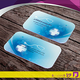 کارت  ویزیت  خدمات پزشکی پزشک عمومی کد 010701014