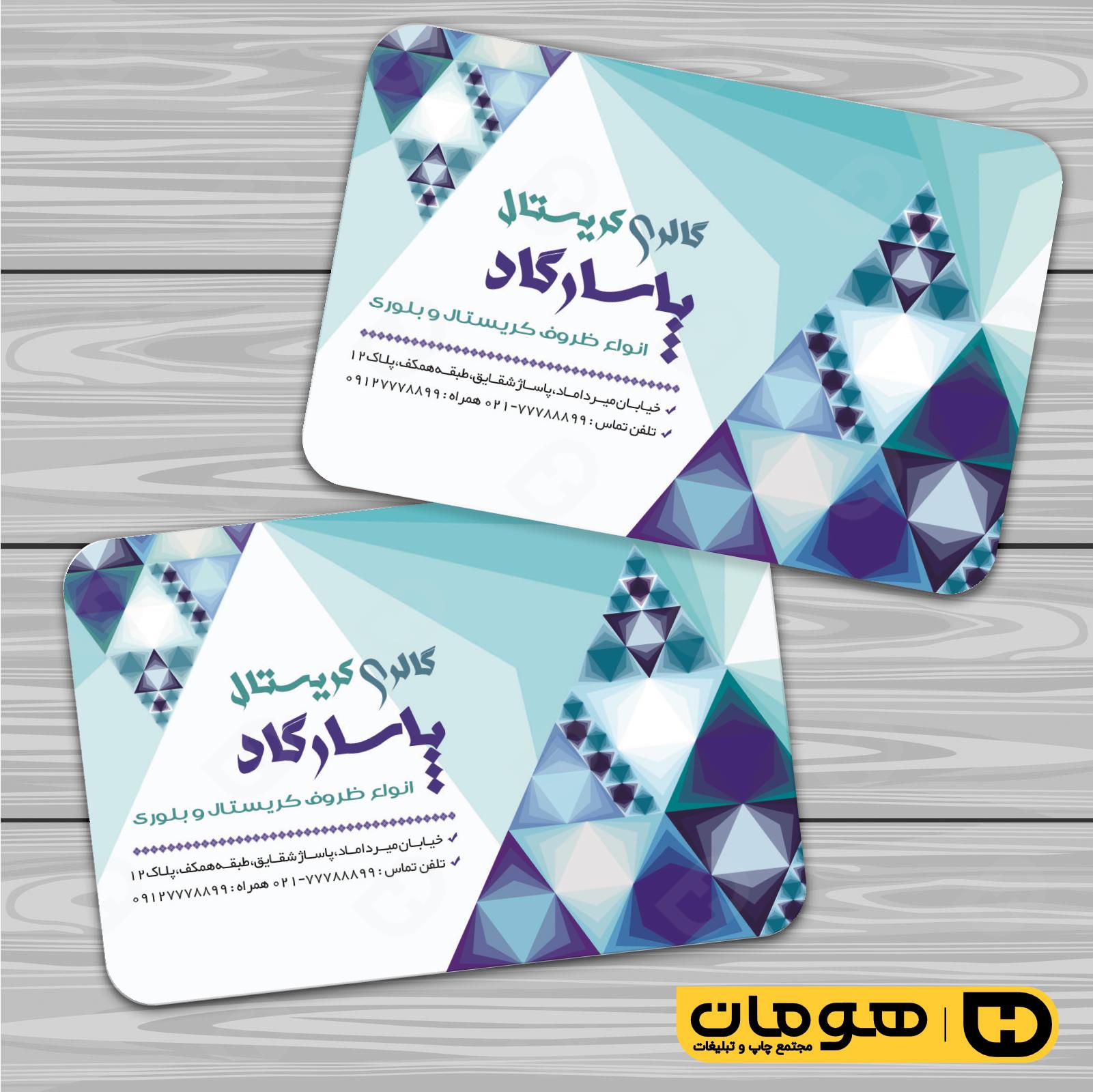 کارت  ویزیت  دکور و تزئینات داخلی ساختمان  گالری کریستال و بلوریجات کد 011407014