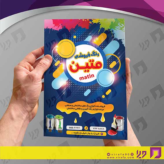 تراکت رنگی املاک و خدمات ساختمانی رنگ فروشی کد 020205001