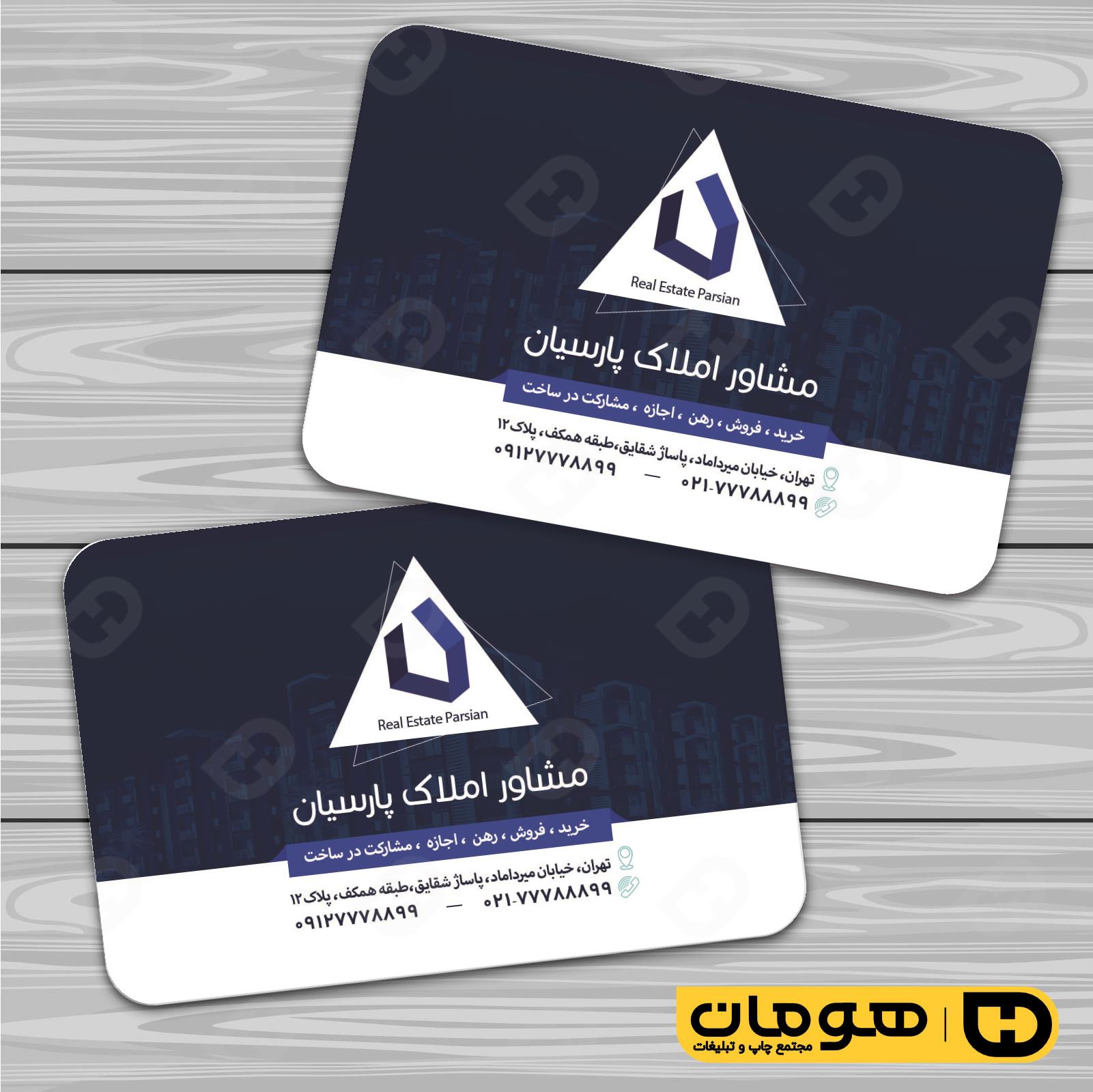 کارت  ویزیت  املاک و خدمات ساختمانی مشاور املاک کد 010216054