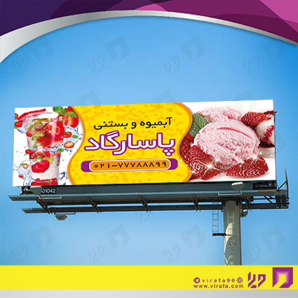 بنر و لارج فرمت رستوران و کافی شاپ آبمیوه و بستنی فروشی کد 14011401021