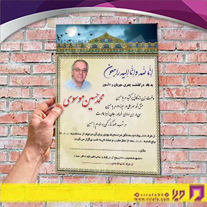 آگهی ترحیم آگهی ترحیم پدر پدر کد 070101012