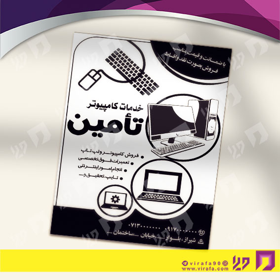 تراکت ریسو فناوری و ارتباطات فروشگاه کامپیوتر کد 031502006