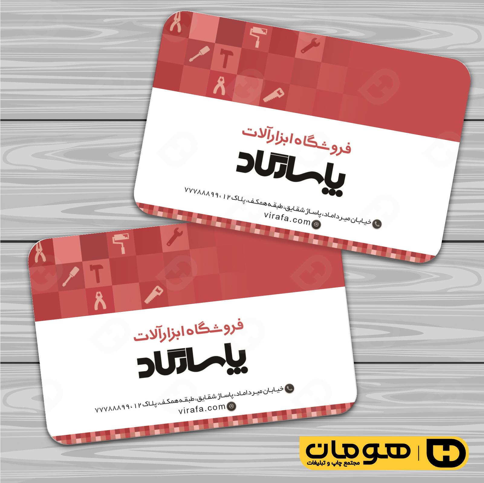 کارت  ویزیت  خدمات صنعتی ابزارآلات کد 010901010