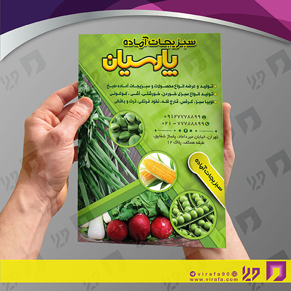 تراکت رنگی مواد غذایی سبزیجات آماده کد 021704005