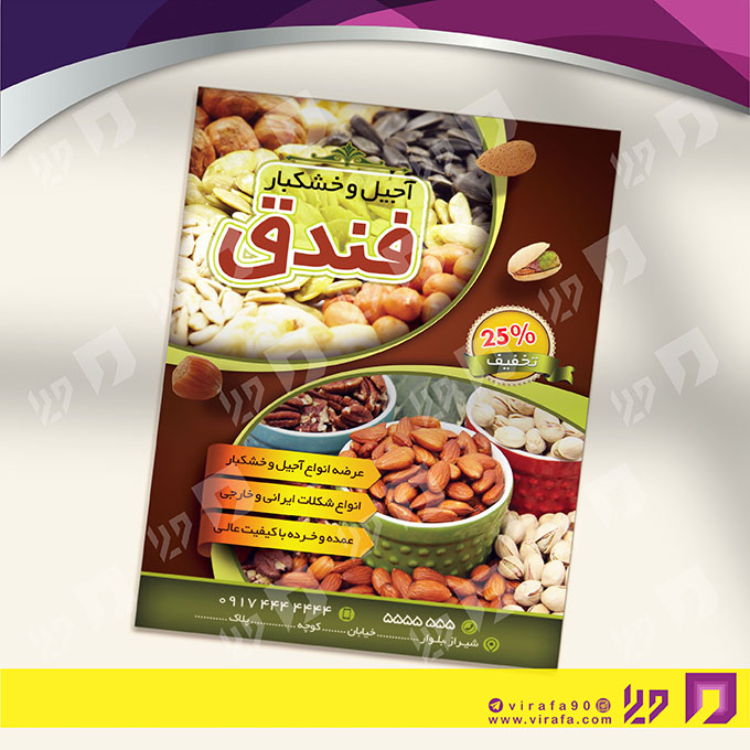 تراکت رنگی مواد غذایی فروشگاه آجیل و خشکبار کد 021708022