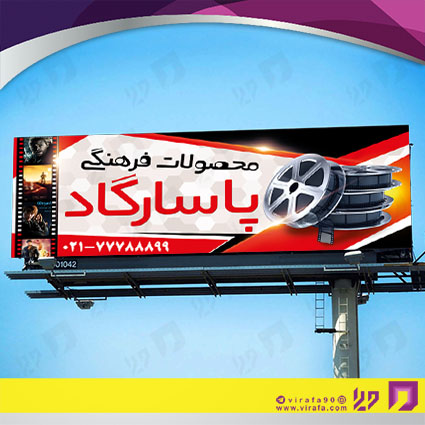 بنر و لارج فرمت خدمات فرهنگی ویدئو کلوپ کد 14010907012
