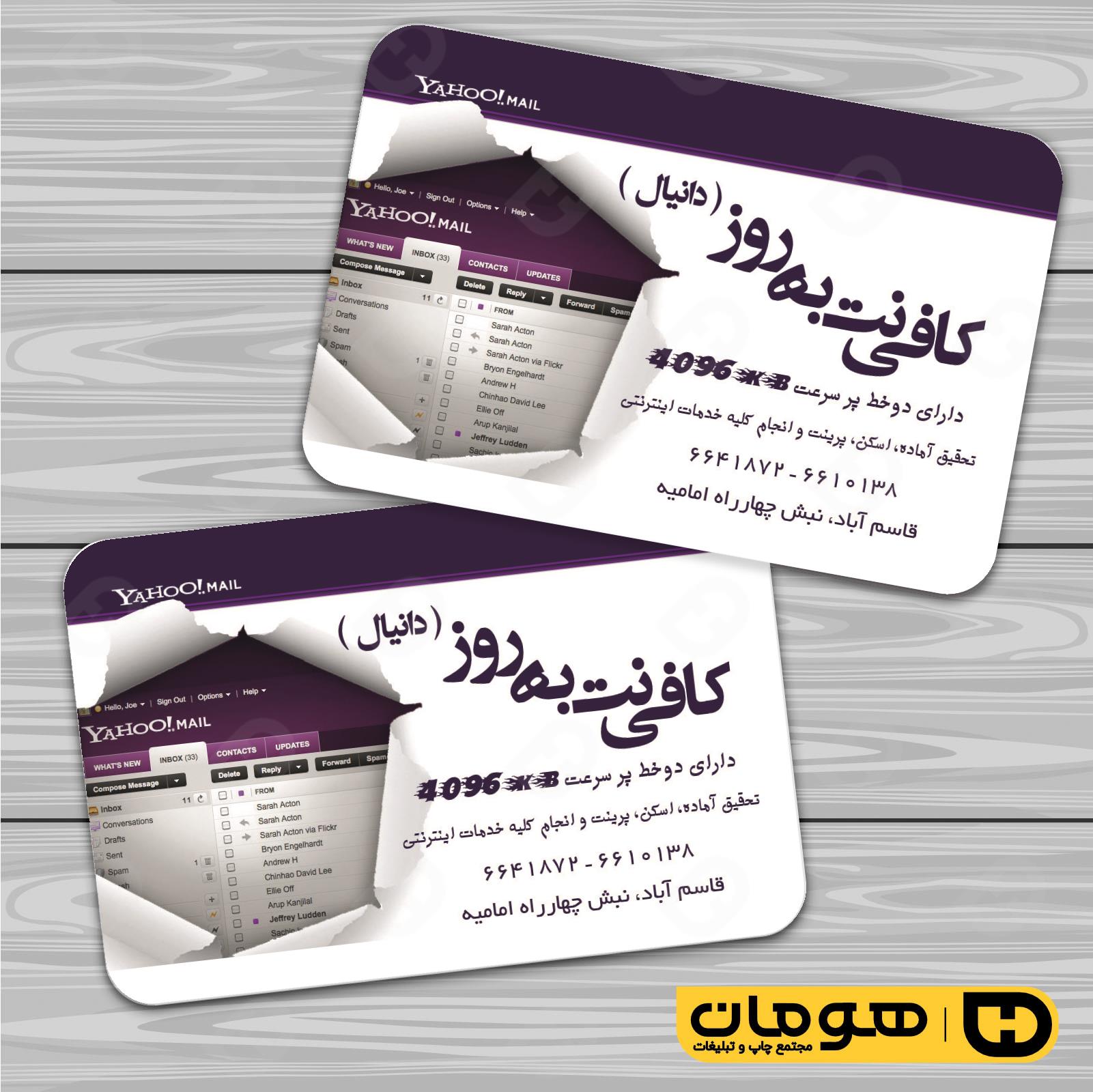کارت  ویزیت  فناوری و ارتباطات کافی نت کد 011604031