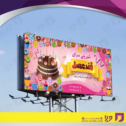 بنر و لارج فرمت مواد غذایی شیرینی سرا کد 14011505006