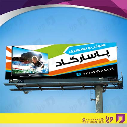 بنر و لارج فرمت لوازم خانگی و برقی فروشگاه صوتی تصویری کد 14011702016