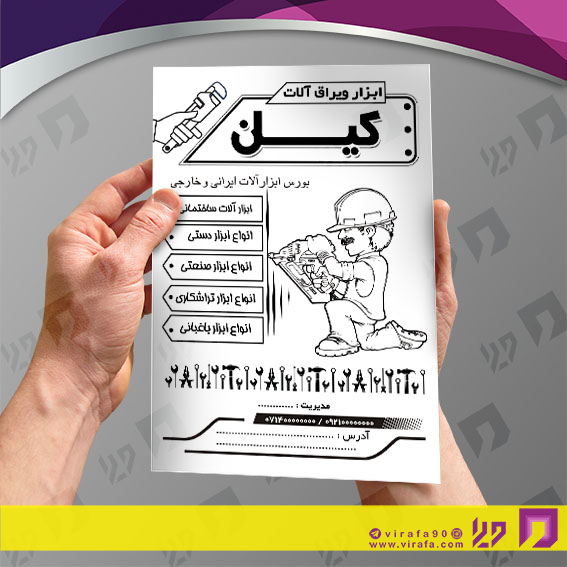 تراکت ریسو سایر متفرقه کد 031405001
