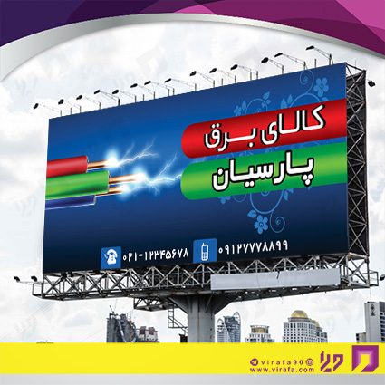 بنر و لارج فرمت املاک و خدمات ساختمانی فروشگاه لوازم الکتریکی کد 14010208003
