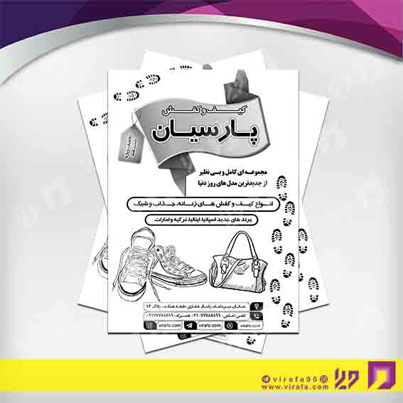 تراکت ریسو پوشاک و البسه فروشگاه کیف و کفش کد 030405007
