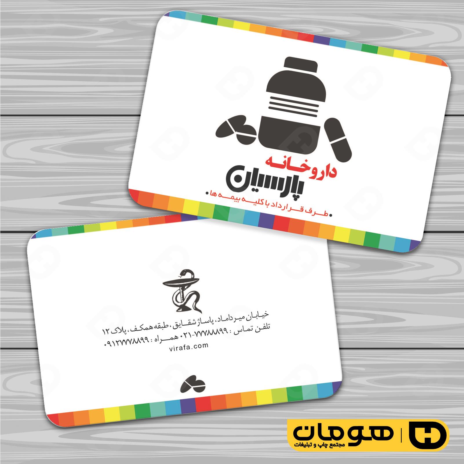 کارت  ویزیت  خدمات بهداشتی و درمان داروخانه کد 010602011