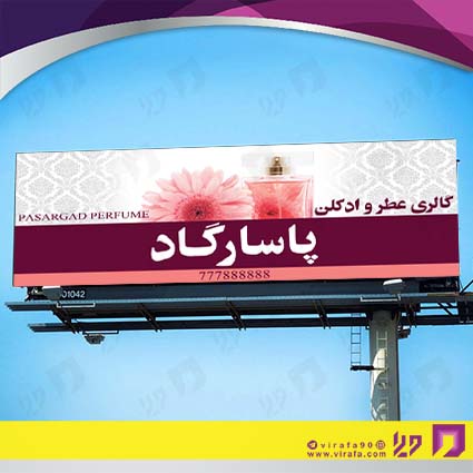 بنر و لارج فرمت لوازم کادویی و زیورآلات گالری عطر و ادکلن کد 14011004005