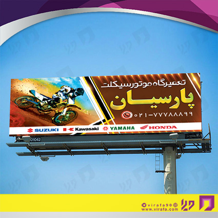 بنر و لارج فرمت اتومبیل و موتورسیکلت  تعمیرگاه موتورسیکلت کد 14010104015