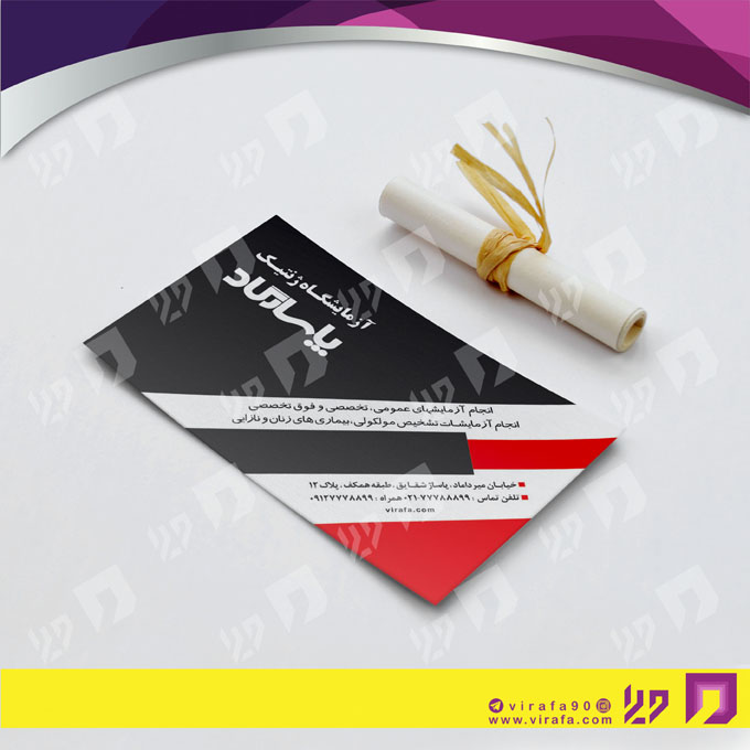 کارت  ویزیت  خدمات بهداشتی و درمان آزمایشگاه کد 010601002