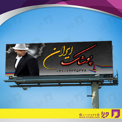 بنر و لارج فرمت پوشاک و البسه پوشاک و خیاطی آقایان کد 14010402011