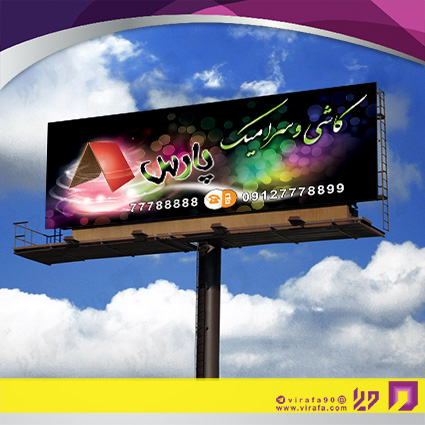 بنر و لارج فرمت املاک و خدمات ساختمانی فروشگاه کاشی و سرامیک کد 14010207006