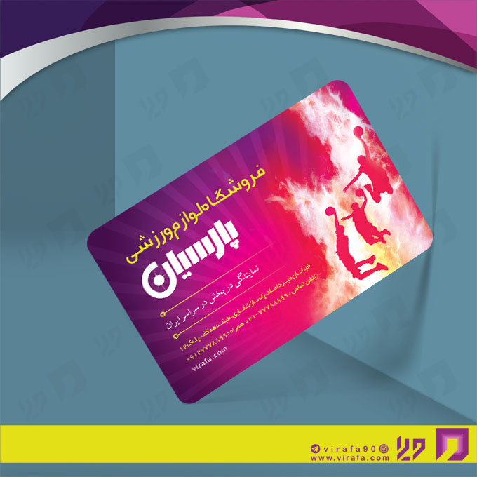 کارت  ویزیت  خدمات ورزشی فروشگاه لوازم ورزشی کد 011306016