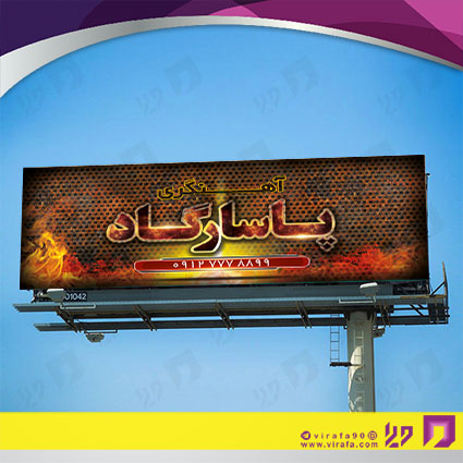 بنر و لارج فرمت خدمات صنعتی آهنگری و درب و پنجره‌سازی کد 14010803009