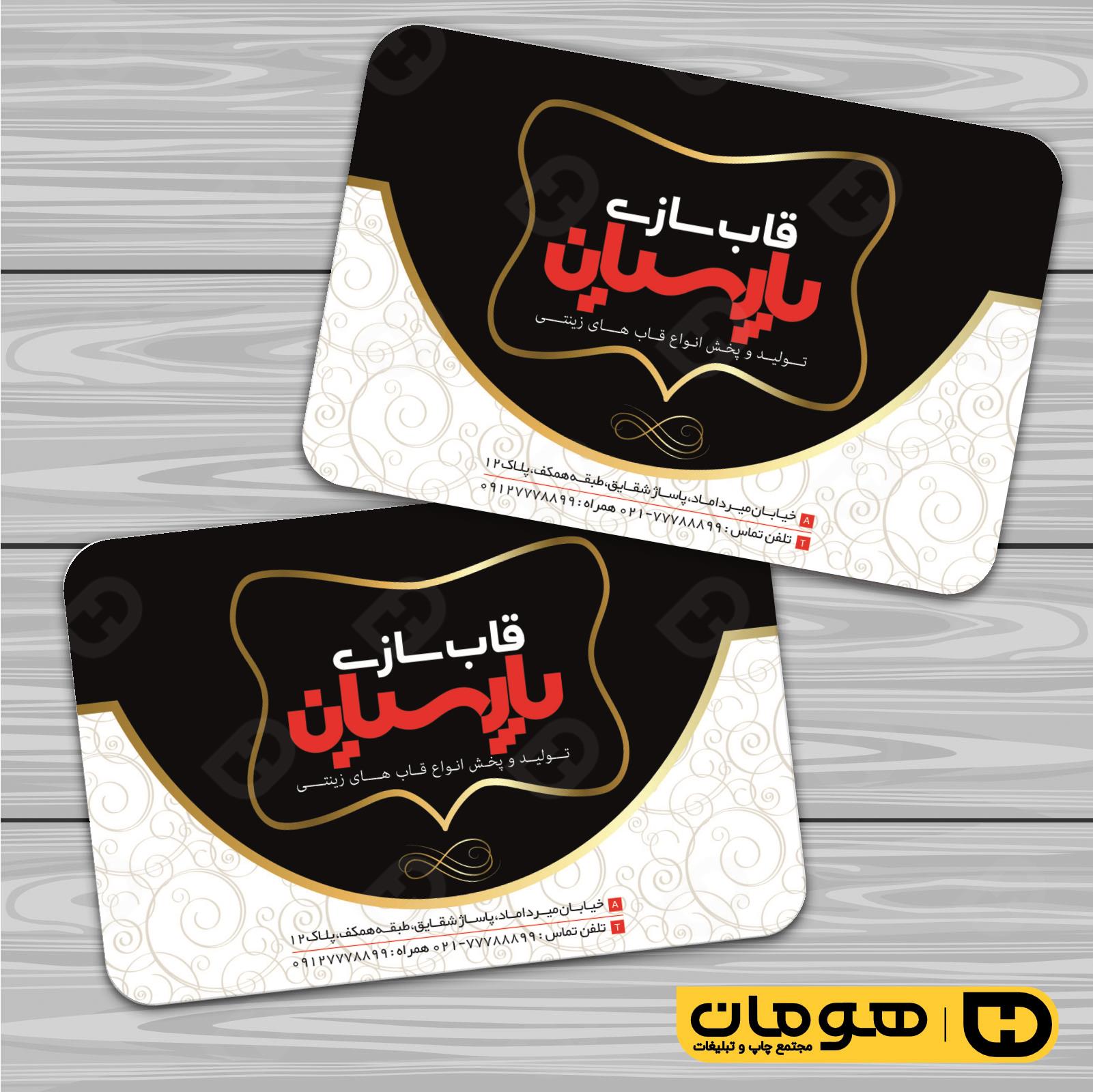 کارت  ویزیت  دکور و تزئینات داخلی ساختمان  فروشگاه قاب و تابلو کد 011405003