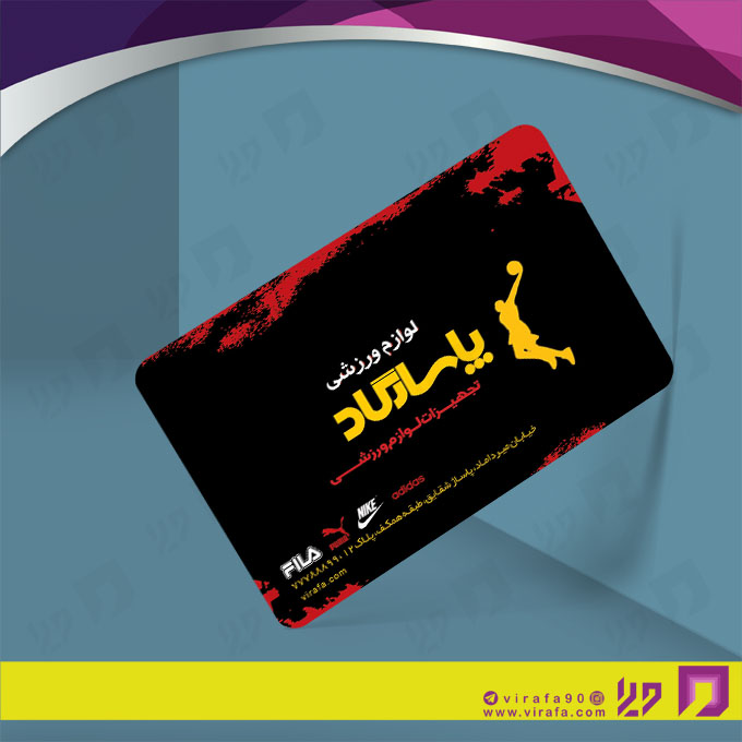 کارت  ویزیت  خدمات ورزشی فروشگاه لوازم ورزشی کد 011306033
