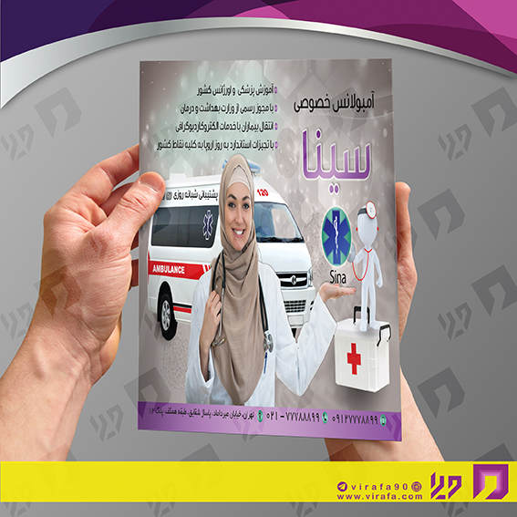 تراکت رنگی خدمات پزشکی خدمات پزشکی و پرستاری کد 020604004
