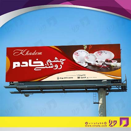 بنر و لارج فرمت لوازم خانگی و برقی فروشگاه لوازم خانگی کد 14011703002