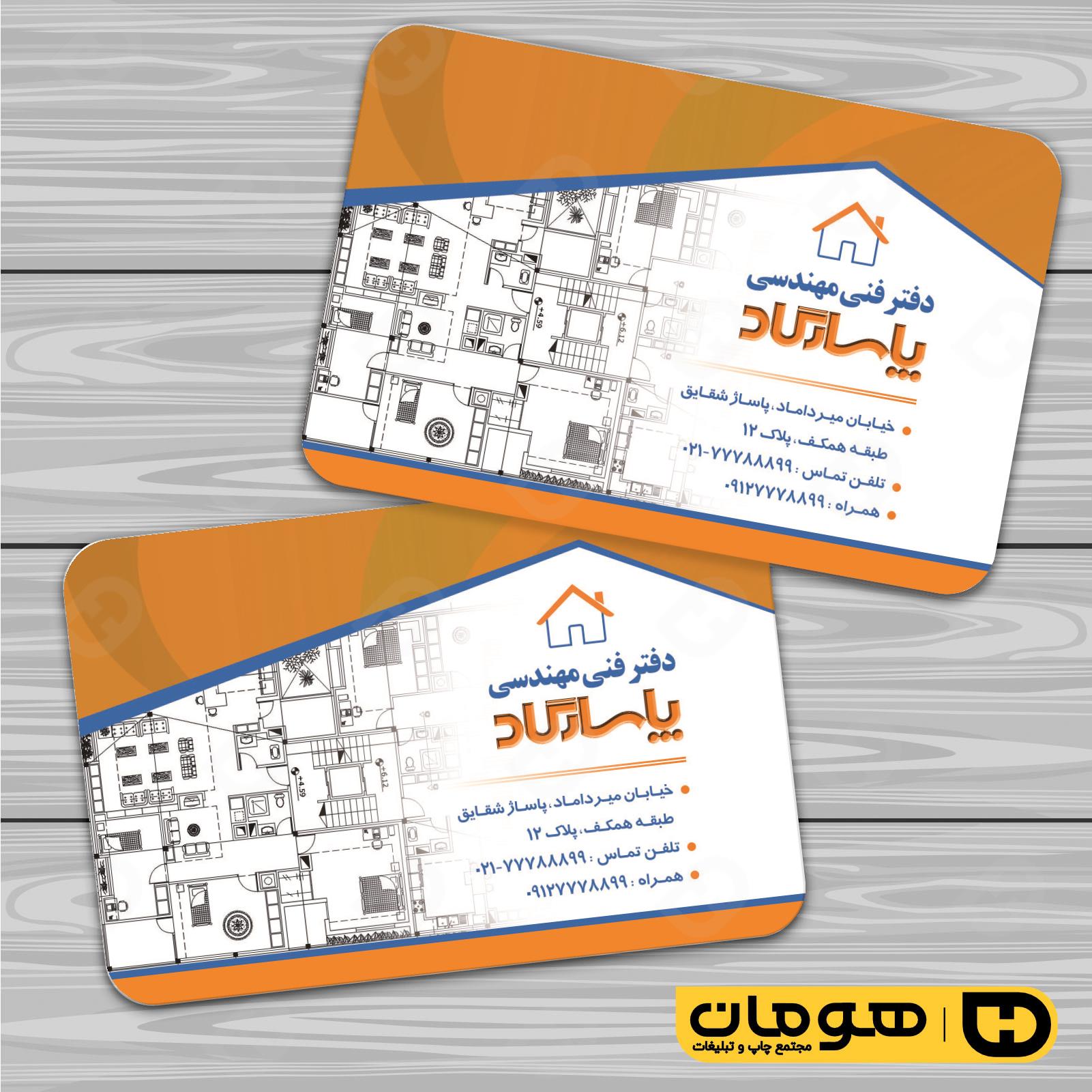 کارت  ویزیت  املاک و خدمات ساختمانی دفتر فنی مهندسی کد 010207004