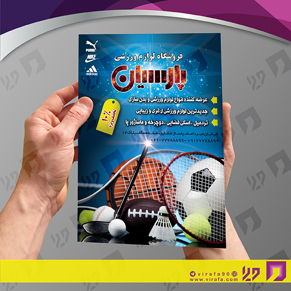 تراکت رنگی خدمات ورزشی فروشگاه لوازم ورزشی کد 021104003