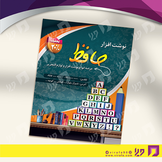 تراکت رنگی خدمات فرهنگی فروشگاه لوازم‌التحریر کد 020802011