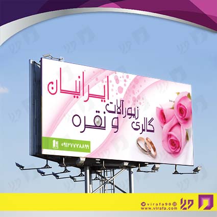 بنر و لارج فرمت لوازم کادویی و زیورآلات گالری جواهری و بدلیجات کد 14011003005