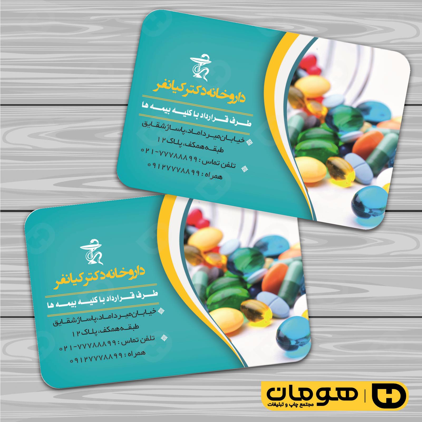 کارت  ویزیت  خدمات بهداشتی و درمان داروخانه کد 010602003