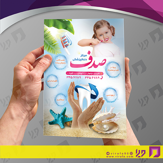 تراکت رنگی خدمات پزشکی دندانپزشک کد 020607027