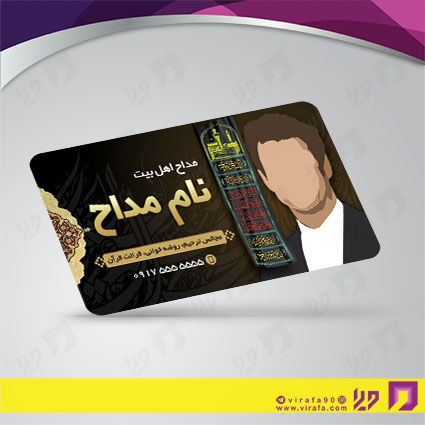 کارت  ویزیت  متفرقه مداحی کد 012030001